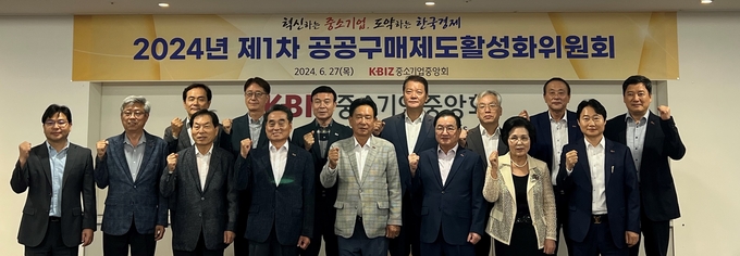 2024년 제1차 공공구매제도활성화위원회. (사진=중소기업중앙회 제공)