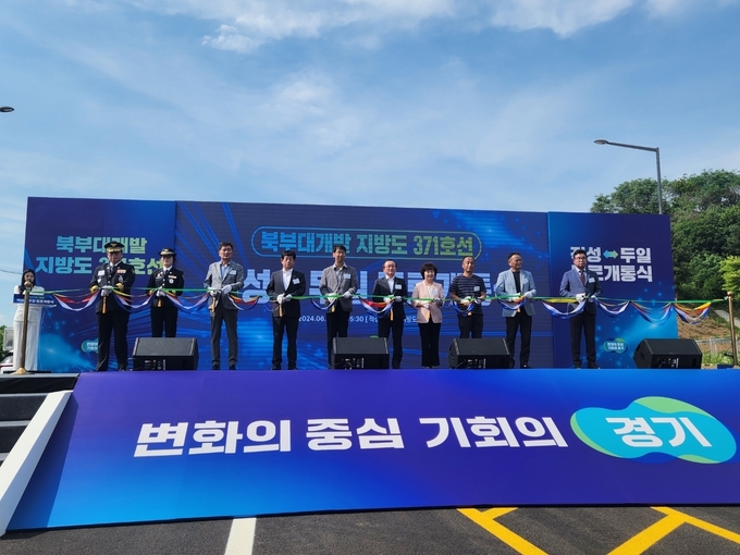 27일 지방도 371호선 적성~두일 도로 개통식에서 관계자들이 커팅식을 진행하고 있다. (사진=경기도 제공)
