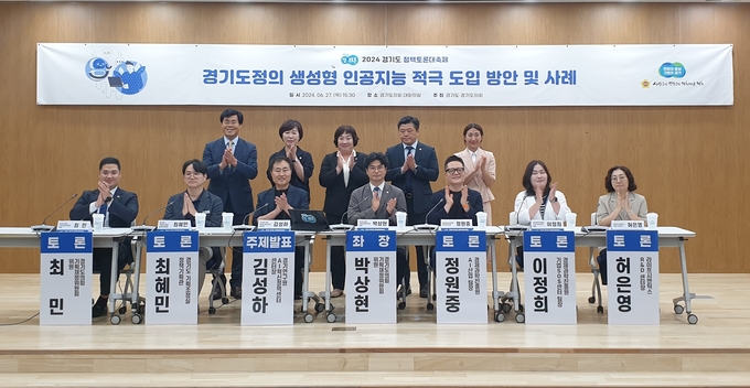 27일 경도의회 대회의실에서 진행된 ‘2024 경기도 정책토론대축제’ 도의회 박상현(민주·부천8), 최민(민주·광명2) 의원, 김성하 경기연구원 AI혁신정책센터장, 최정석 경기도 기회전략담당관, 허은영 라이프시맨틱스 R&D센터장, 경기도경제과학진흥원 정원중 AI산업팀장, 이정희 사업화지원팀장 등이 기념촬영을 하고 있다. (사진=경기도의회 제공)
