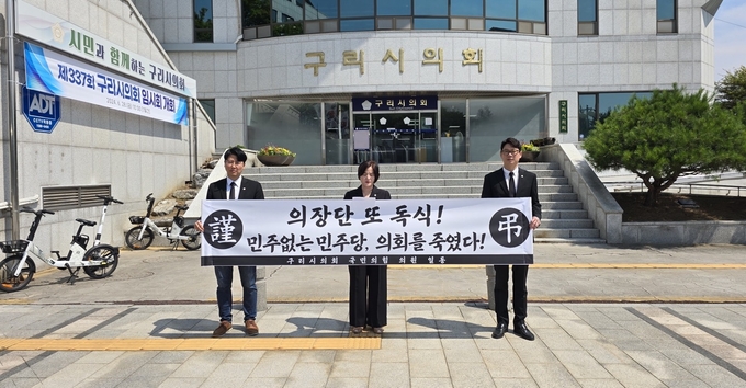 (왼쪽부터)국민의힘 김한슬, 이경희, 김용현 시의원이 구리시의회 후반기 원구성에 반발하는 성명서를 발표하고 있다. (사진=김용현 의원 제공)