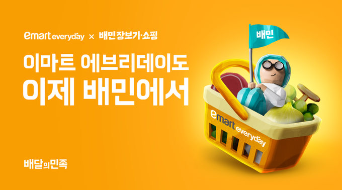 (사진=배달의민족 제공)