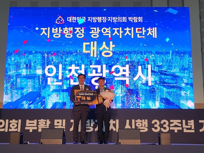 지난 29일 대전컨벤션센터에서 열린 ‘제6회 대한민국 지방행정·지방의회 박람회’ 시상식에서 인천시가 대상을 받은 뒤 기념촬영하고 있다. ( 사진 = 인천시 제공 )