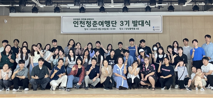 지난 29일 인천 중구 상상플랫폼에서 ‘인천청춘여행단 3기’ 발대식을 진행한 뒤, 참여자들이 기념촬영을 하고 있다. ( 사진 = 인천관광공사 제공 )