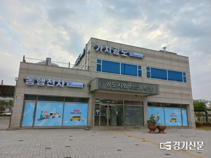 안성시 교통약자이동지원센터 전경