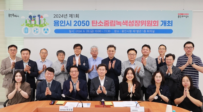 용인특례시가 지난 28일 시청 별관 회의실에서 ‘제1차 용인시 2050 탄소중립녹색성장 위원회’ 회의를 개최했다. (사진=용인시 제공)