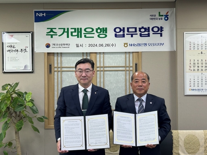 NH농협은행 오산시지부, 오산문화재단과 주거래은행 업무협약 체결 장면. (사진=NH농협은행 오산시지부 제공)
