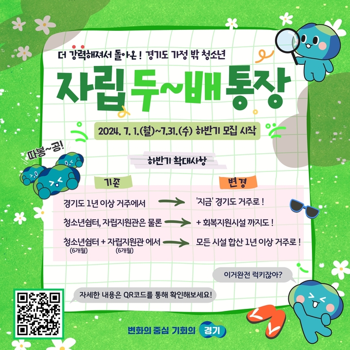 경기도 청소년 자립두배통장. (사진=경기도 제공)