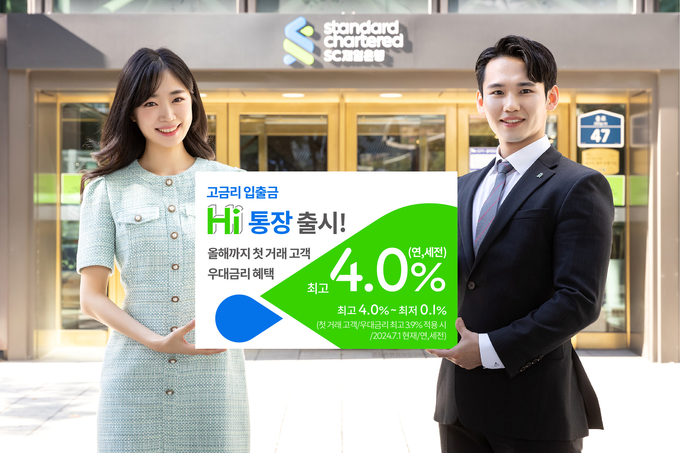 (사진=SC제일은행 제공)