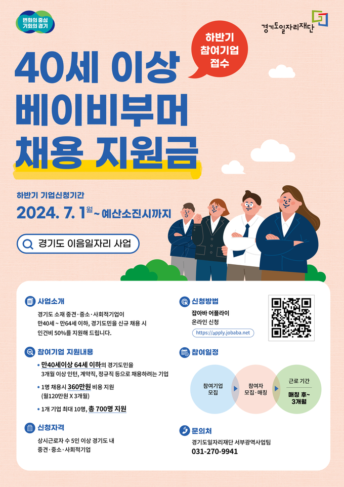 경기도 이음 일자리 사업 2차 모집 포스터. (사진=경기도 제공)