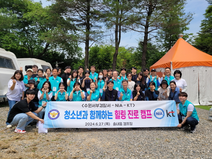 KT강남광역본부와 수원서부경찰서, NIA(한국지능정보사회진흥원) 경기남부스마트쉼센터 관계자들이 청소년과 함께하는 힐링 진로캠프를 개최하고, 기념촬영을 하고 있다. (사진=KT강남광역본부 제공)