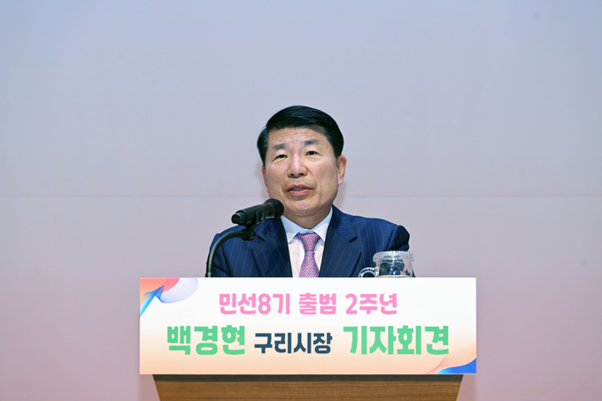 백경현 구리시장 취임 2주년 기자회견. (사진=구리시 제공)