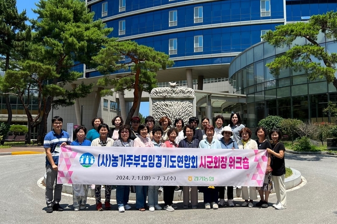 농협중앙회 경기본부가 '농가주부모임 경기도연합회 시군회장 워크숍'을 개최했다. (사진=경기농협 제공)