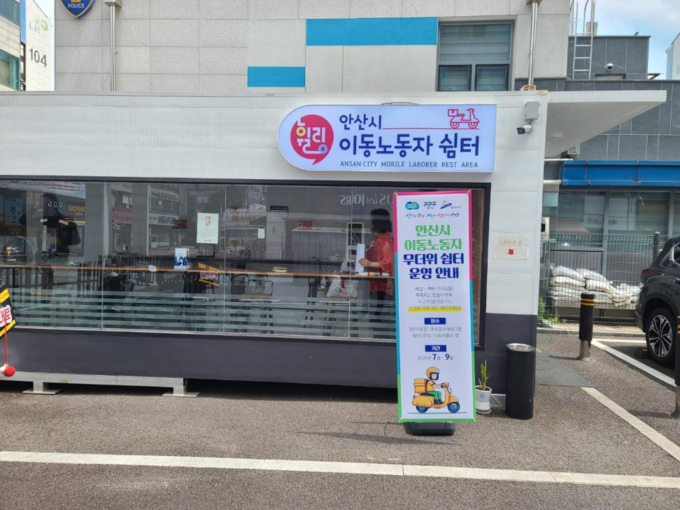 안산시 이동노동자 무더위 쉼터 모습. (사진=경기도 제공)