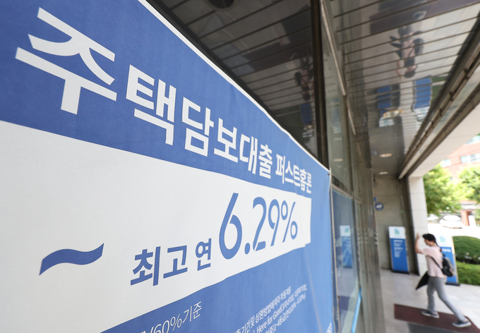 한 시중은행 영업점에 걸린 주택담보대출 안내. (사진=연합뉴스 제공)