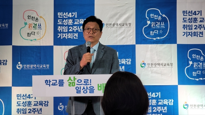 도성훈 인천시교육감이 1일 중앙도서관 로비에서 취임 2주년 기자회견을 열고 향후 2년 간 정책 추진 방향 등을 발표하고 있다. ( 사진 = 이연수 기자 )