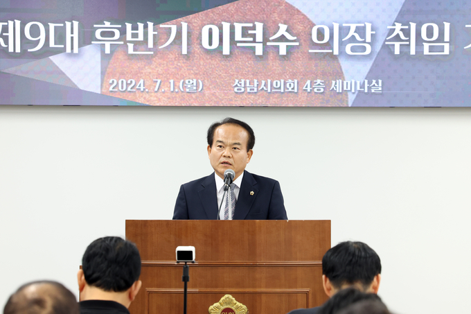성남시의회 이덕수 의장. (사진=성남시의회 제공)