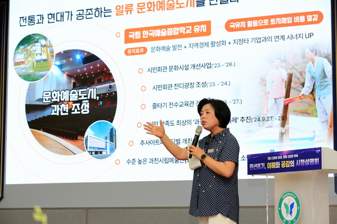 신계용 과천시장이 민선8기 2주년 기념 시정설명회를 열고 있다. (사진=과천시 제공)