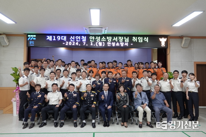 안성소방서 제19대 신인철 소방서장 취임식 모습. (사진=안성소방서 제공)