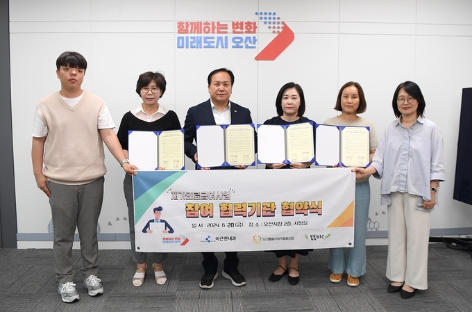오산시, 재가의료급여사업 서비스 제공기관 3개소 협약 체결. (사진=오신시 제공)