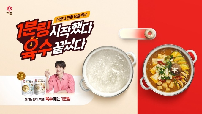 (사진=CJ제일제당 제공)