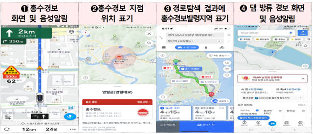 내비게이션 상 표출 방식 (티맵·네이버지도·카카오내비 예시) . (자료=환경부 제공)