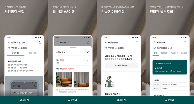 푸르지오 모바일 상담앱 접속화면. (사진=대우건설 제공)