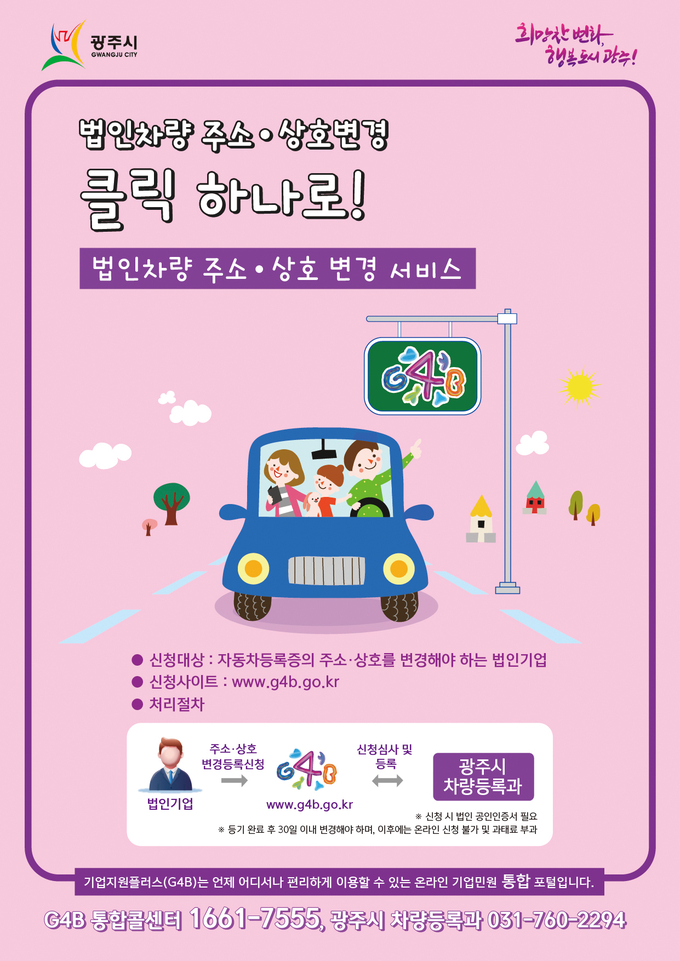 광주시 온라인 자동차 민원 서비스 홍보배너. (사진=광주시 제공)