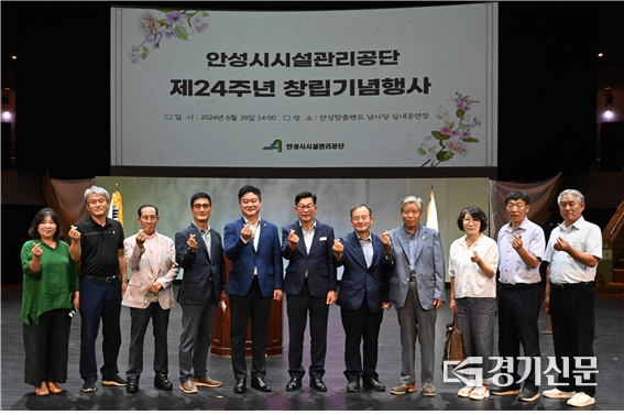 안성시시설관리공단, 제24주년 창립기념행사 모습. (사진=안성시 제공)
