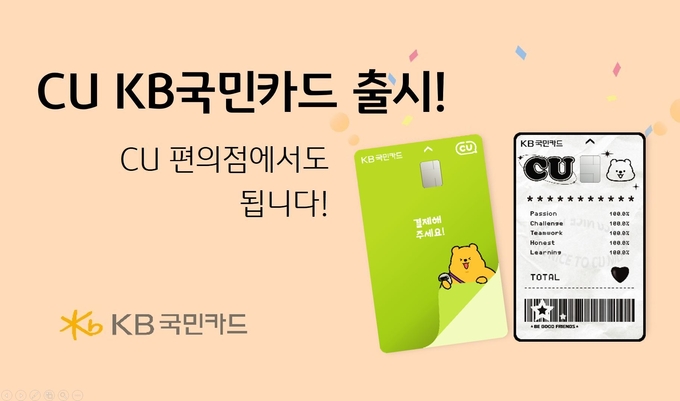 (사진=KB국민카드 제공)