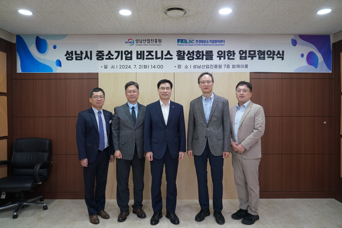 성남산업진흥원은 2일 한국경제인협회 중소기업협력센터와 '성남시 중소기업 비즈니스 활성화 및 경영애로 해소를 위한 업무협약’을 체결했다. (사진=성남산업진흥원 제공)