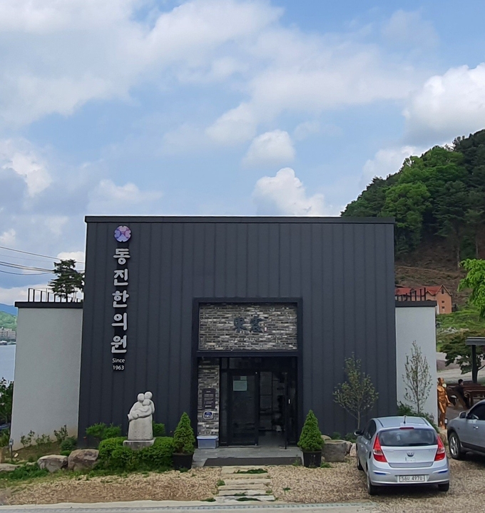 동진한의원 모습. (사진=양평군 서종면 행정복지센터 제공)