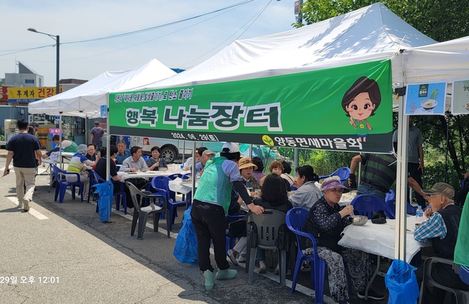 양평군 양동면 새마을회가 양동면 쌍학시장 일원에서 자원의 재사용,재활용 등 탄소중립을 위한 행복나눔 장터를 개최했다. (사진=양동면 행정복지센터 제공)