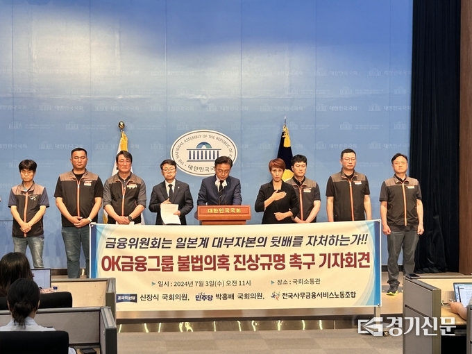 신장식(조국·비례) 의원이 'OK금융그룹 불법의혹 진상규명 촉구 기자회견'에서 발언하고 있다. (사진=고현솔 기자)