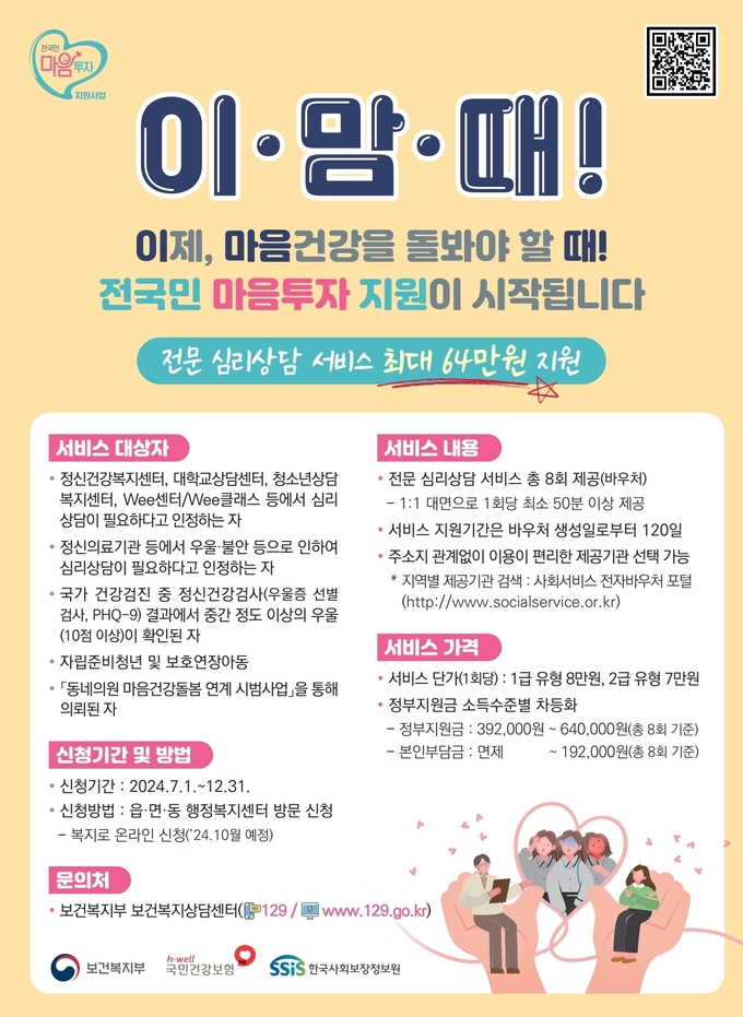 안양시 전국민 마음투자 지원사업 포스터. (사진=안양시 제공)