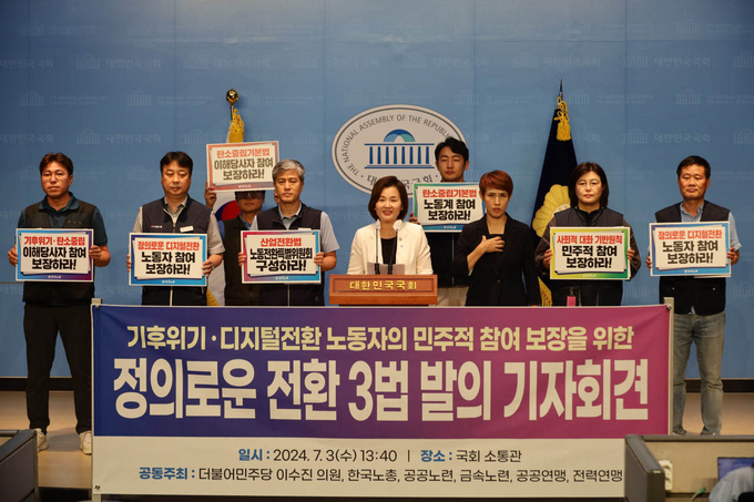 이수진 의원이 ‘정의로운 전환 3법’ 발의하며 국회 소통관에서 기자회견을 열고 있다. (사진=이수진 의원 측 제공)
