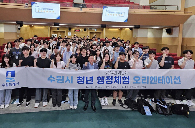 지난 3일 진행된 ‘2024 하반기 청년행정체험’ 오리엔테이션 현장 모습. (사진=수원시 제공)