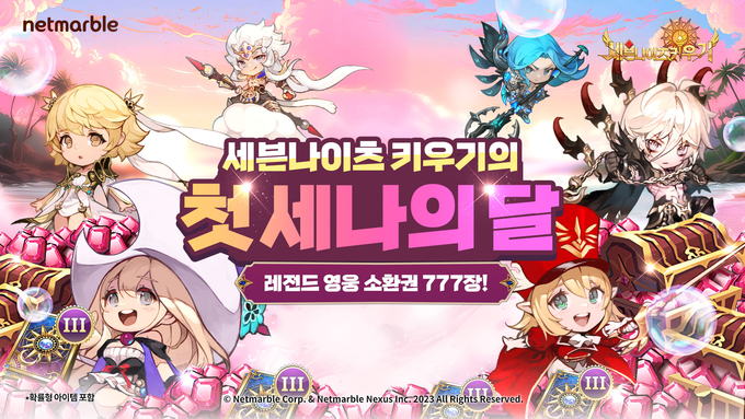 (사진=넷마블 제공)