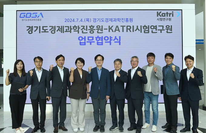 경기도경제과학진흥원-KATRI시험연구원 업무협약식. (사진=경과원 제공)