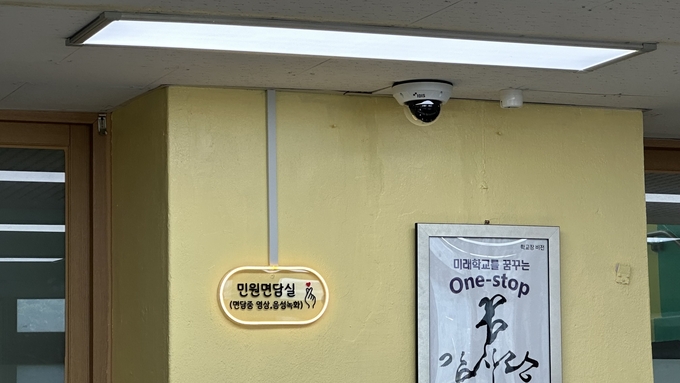 민원면담실 내 간판과 폐쇄회로TV 모습. (사진=박민정 기자)
