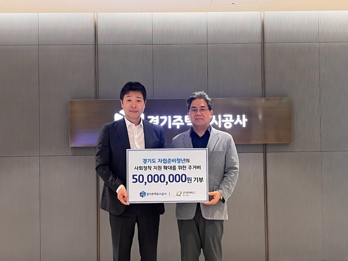 4일 경기주택도시공사(GH) 광교 신사옥에서 진행된 기부금 전달식에서 조우현 GH 공간복지본부장과 문상록 굿네이버스 경기지역본부장이 기념촬영을 하고 있다. (사진=GH 제공)
