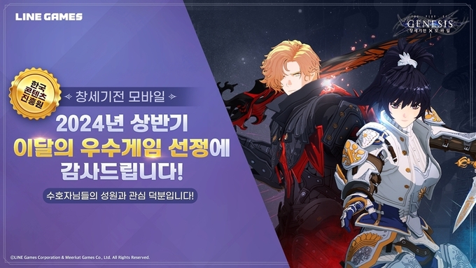 (사진=라인게임즈 제공)
