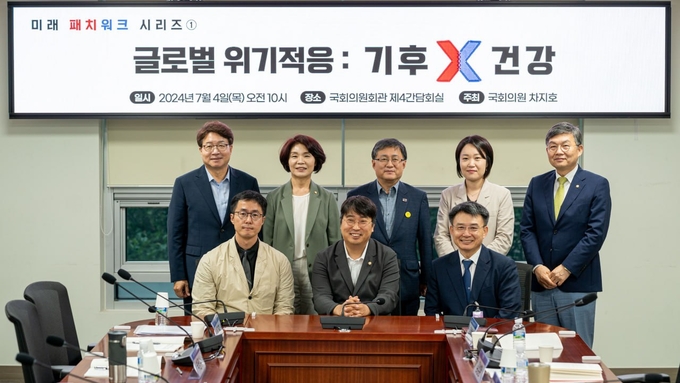 차지호 국회의원 ‘글로벌 위기적응 기후x건강’세미나 개최. (사진=차지호 더불어민주당 국회의원 사무실 제공)