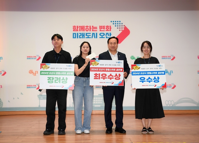 최우수상은 강다영 주무관, 우수상은 김재희 주무관, 장려상은 최승봉 주무관이 수상했다. (사진=오산시 제공)