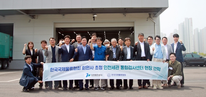인천세관 통합검사센터 견학을 마치고 기념촬영을 하고 있다. ( 사진 = 인천항만공사 제공 )