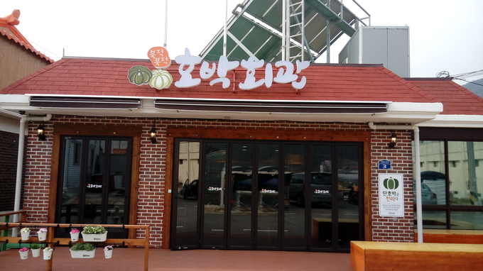 옹진군 덕적도 진리에 있는 단호박 카페 '호박회관'. ( 사진 = 김용구 박사 제공 )