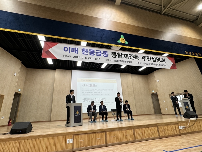 분당선도지구 설명회가 안말초등학교 체육관에서 개최됐다. (사진=김정기 기자)