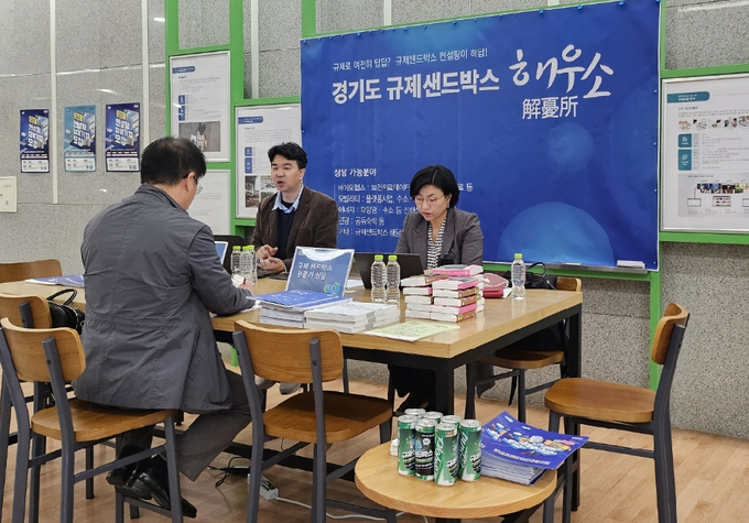 경기도 규제샌드박스 컨설팅. (사진=경과원 제공)
