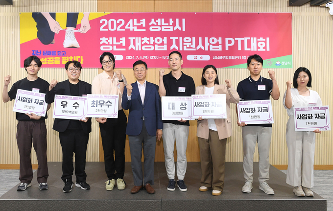 성남시 청년 재창업 지원사업 프레젠테이션(PT) 대회 수상자들. (사진=성남시 제공)