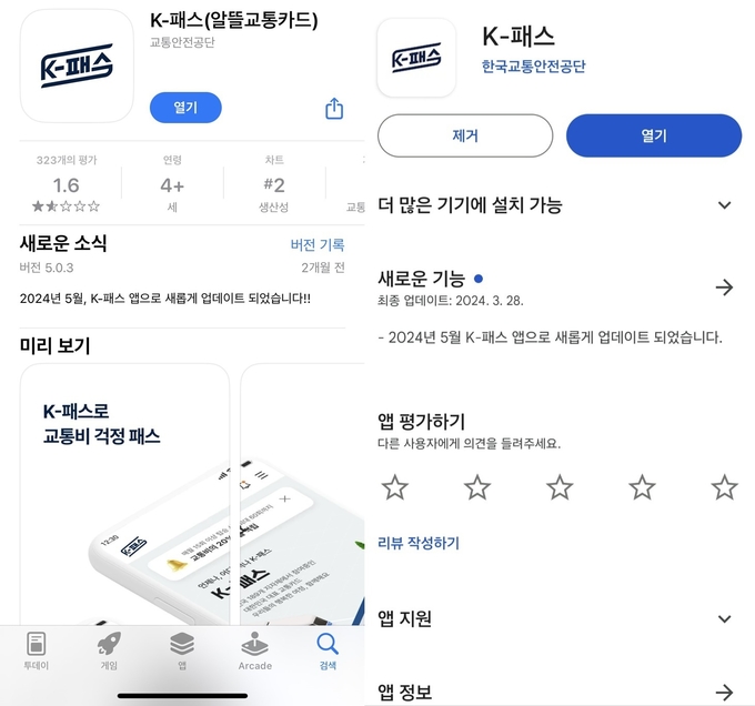 K-패스 앱은 앱스토어(왼쪽)와 플레이스토어에서 내려받을 수 있다. (사진=경기도 제공)