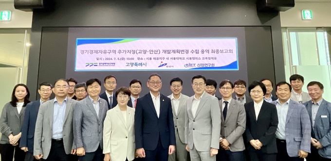 지난 5일 서울대 시흥캠퍼스에서 열린 경기경제자유구역 추가지정 개발계획(변경)수립 연구용역 최종보고회에서 참석자들이 기념촬영을 하고 있다. (사진=경기도 제공)